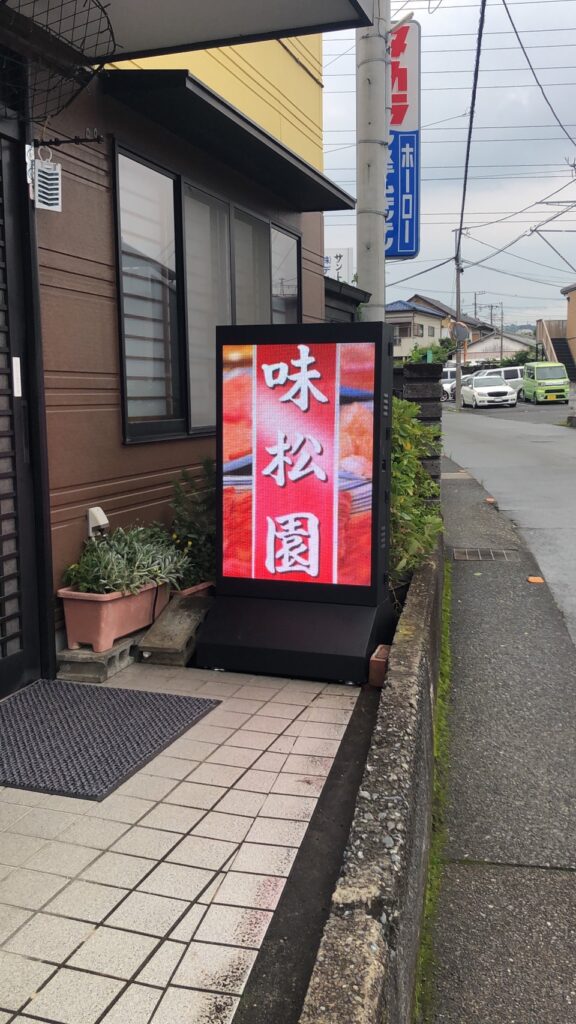 味松園様ビジョン