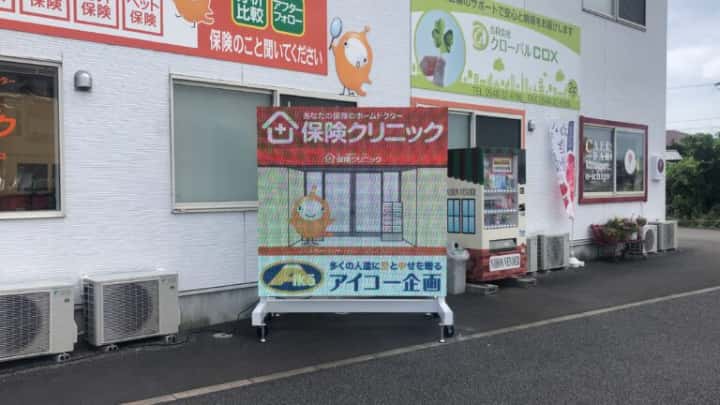 アイコー企画様（静岡県榛原郡）
