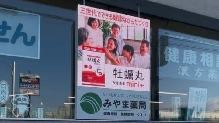   みやま薬局様（神奈川県平塚市）
